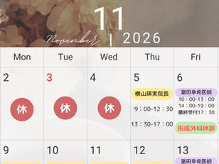 11月の診療・休診スケジュールのお知らせ