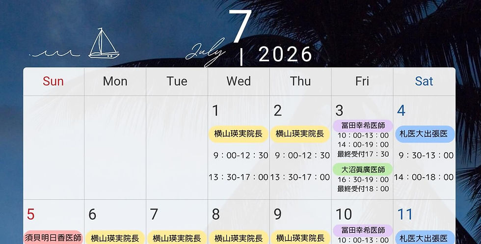 7月の診療・休診スケジュールのお知らせ