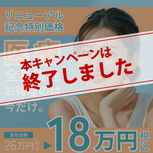 キャンペーン終了