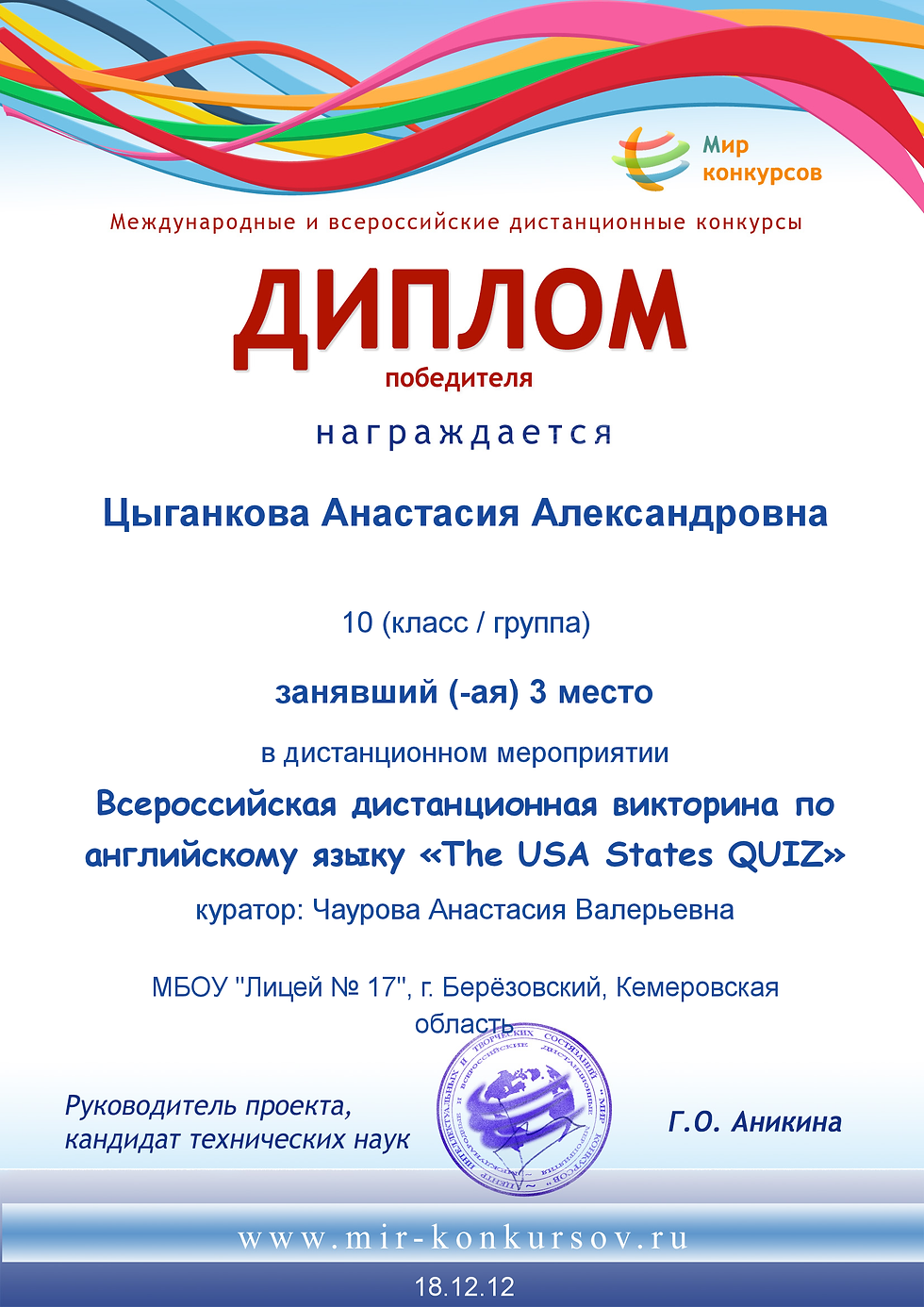 ДИПЛОМ