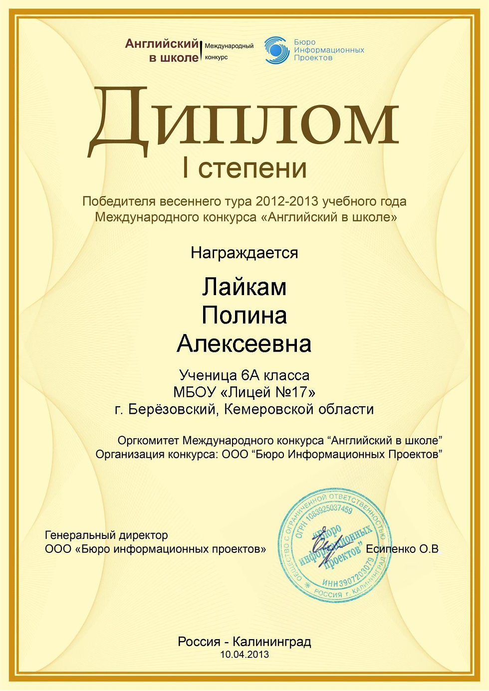 ДИПЛОМ