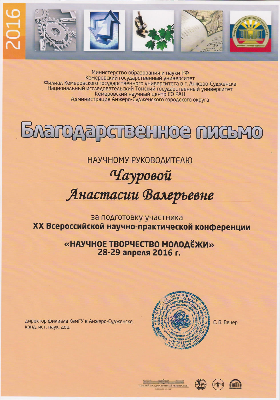 БЛАГОДАРСТВЕННОЕ ПИСЬМО