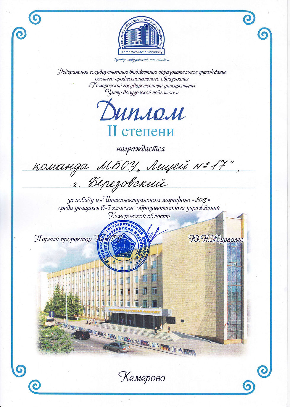 ДИПЛОМ