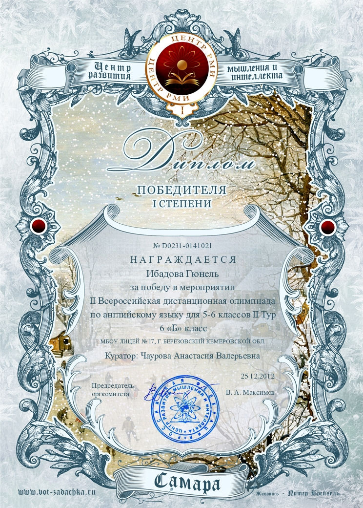 ДИПЛОМ