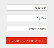 צור קשר לקבלת הלוואה