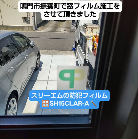 鳴門市撫養町で窓ガラスフィルム施工をさせて頂きました