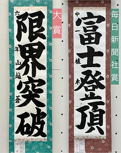 宇都宮市 書道教室 中原書道会