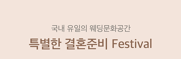 211108_페스티벌-페이지-리뉴얼-수정06_01.png