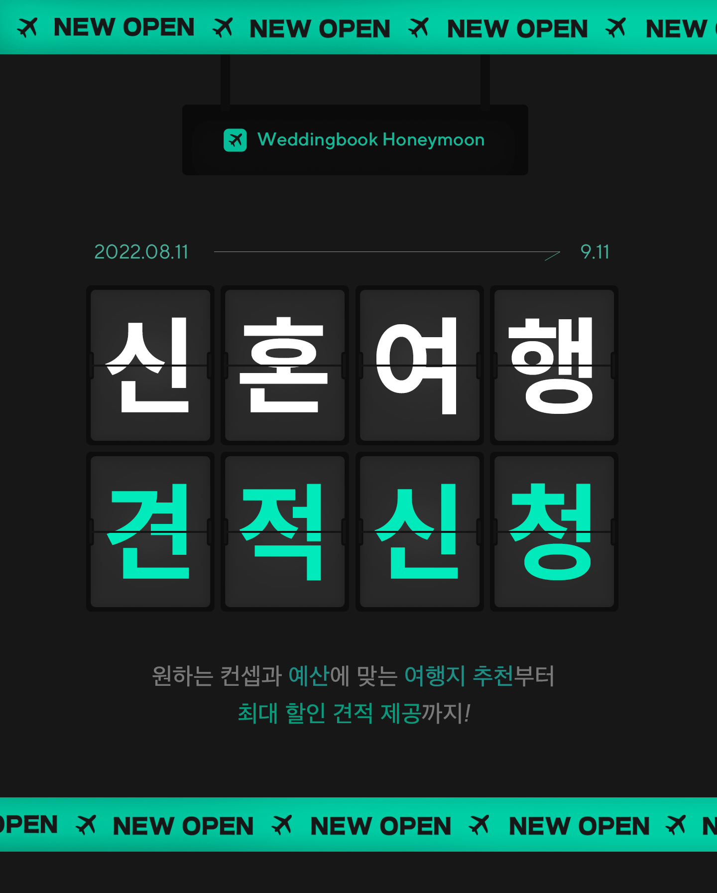 220811_신혼여행-견적신청_01.gif
