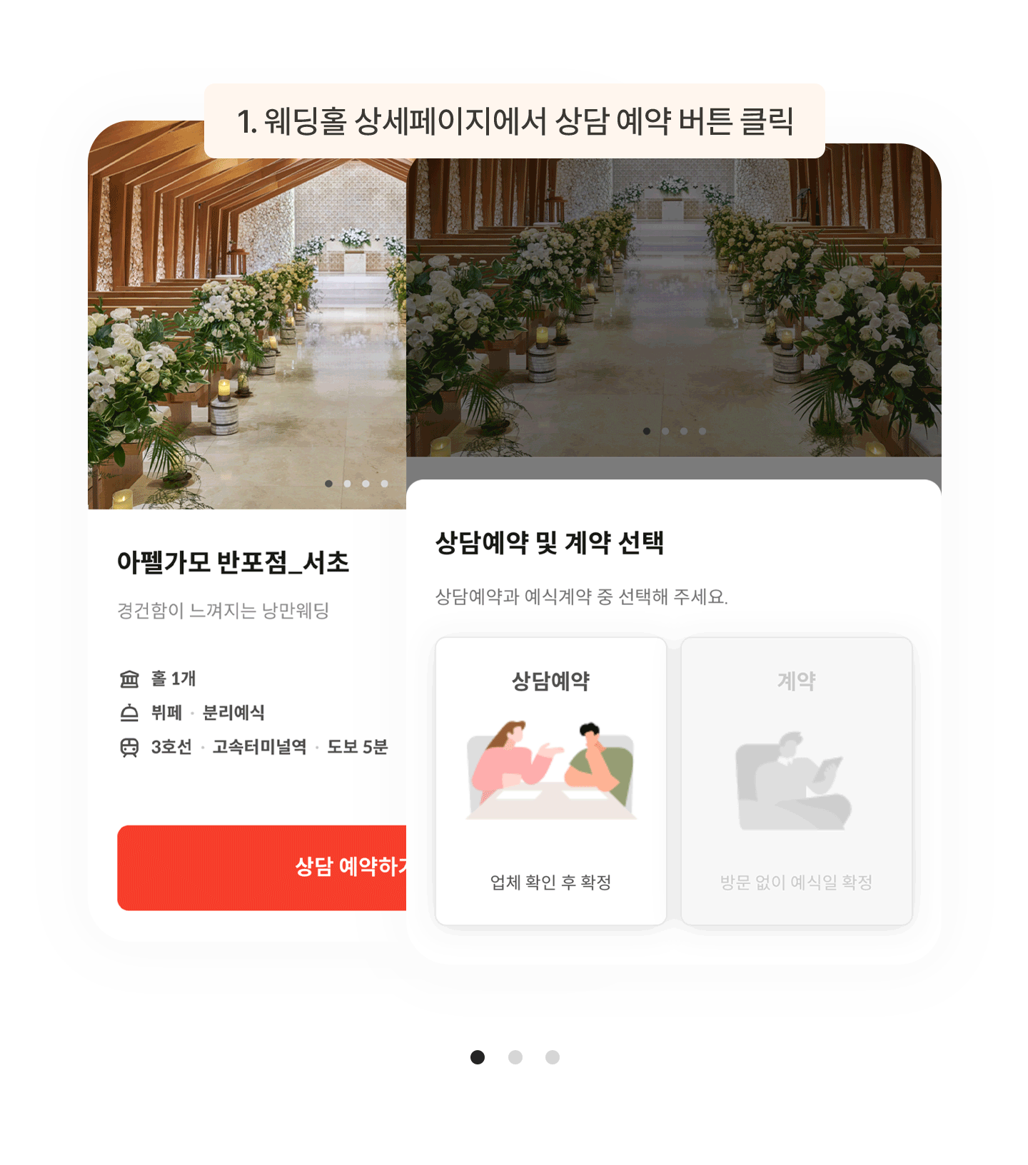 241115_웨딩홀-예약.gif