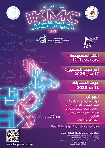 IKMC UAE 2026 poster ARABIC-01.jpg