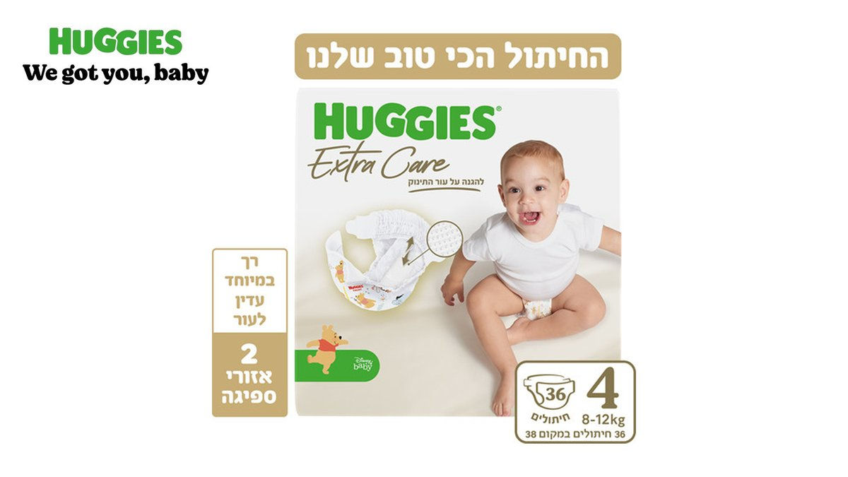 HUGGIES |  האגיס אקסטרה קר חיתולים מידה 4 8-12 ק"ג