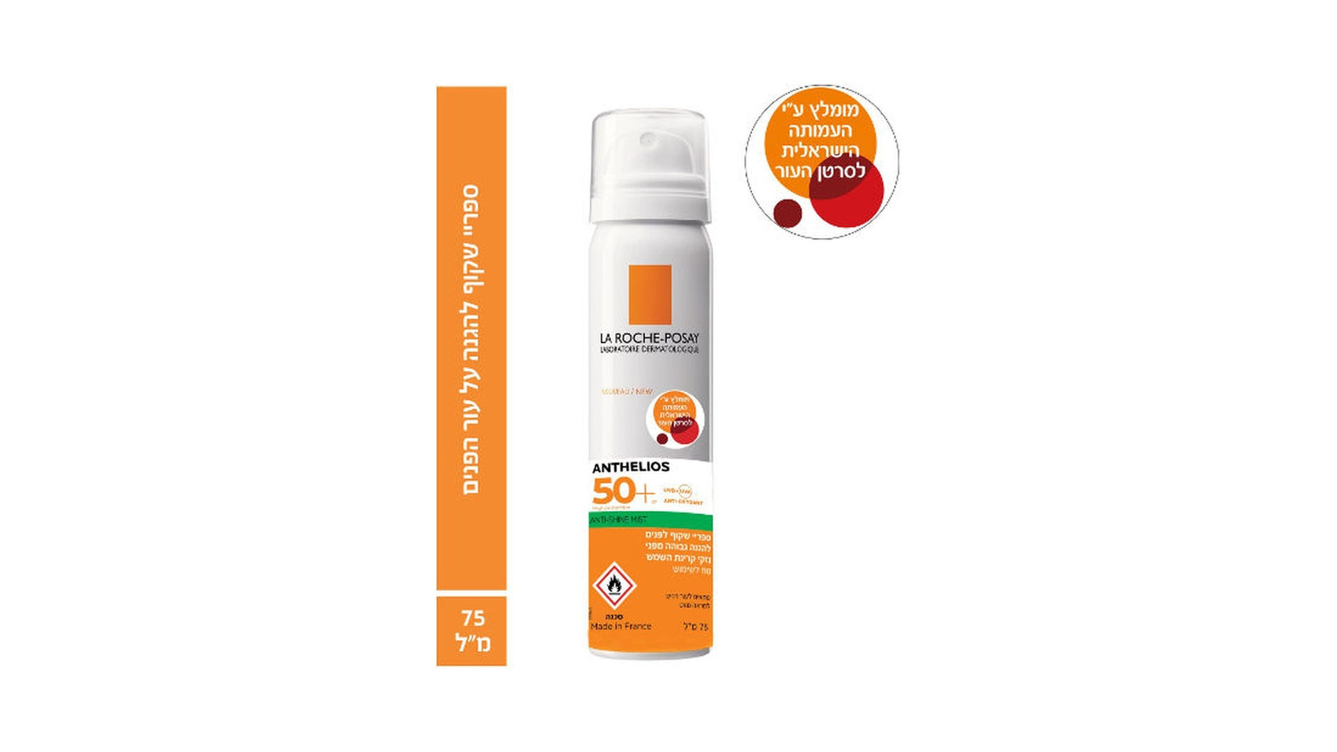 LA ROCHE POSAY | אנתליוס ספריי שקוף לפנים 75 מ"ל