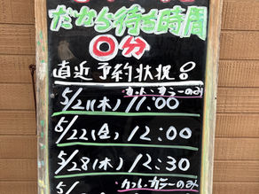 5月14日直近予約状況