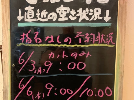 5月30日直近予約状況