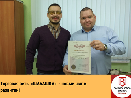 Торговая сеть «ШАБАШКА» - новый шаг в развитии!