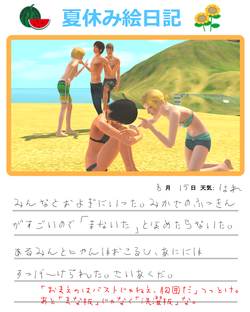 20140815　エレンの夏休み絵日記