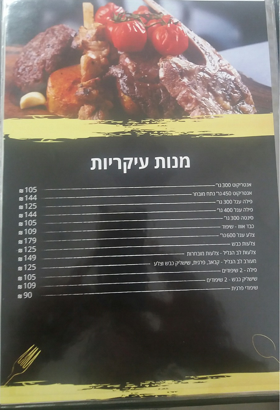 עמוד 2 - מנות עיקריות.png