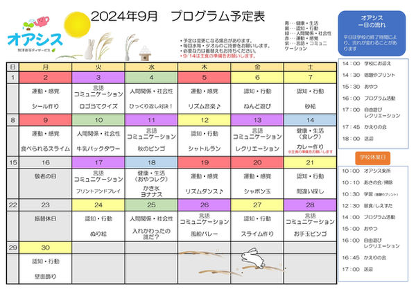 集団プログラム予定表R6-9_page-0001.jpg