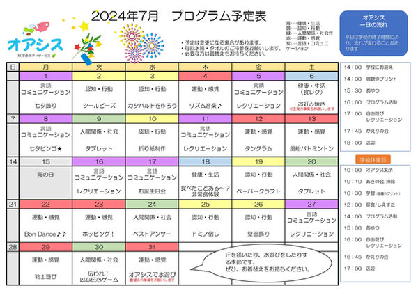 集団プログラム予定表R6-7_page-0001.jpg