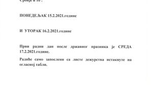 Дан државности, понедељак и уторак нерадни дани