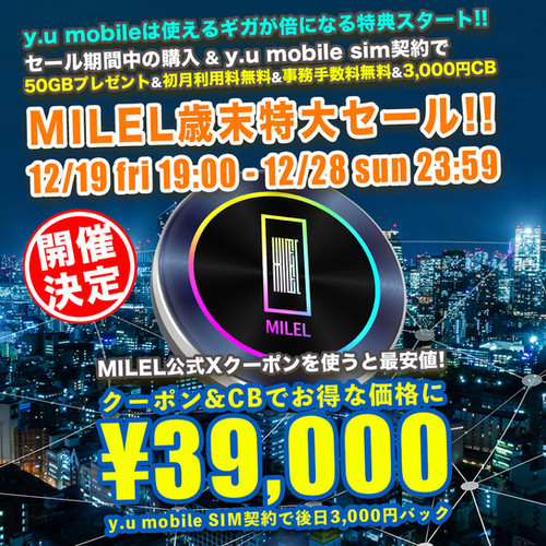 2営業日以内発送】MILEL MB-301 / 8GBメモリ/128GBストレージ | MILEL