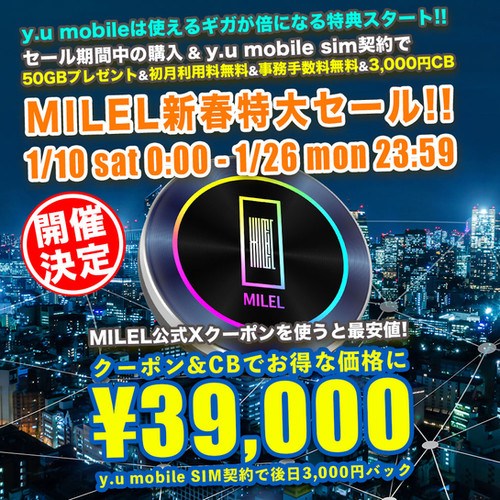 2営業日以内発送】MILEL MB-301 / 8GBメモリ/128GBストレージ | MILEL