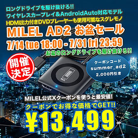 AD2 | MILELオンラインショップ
