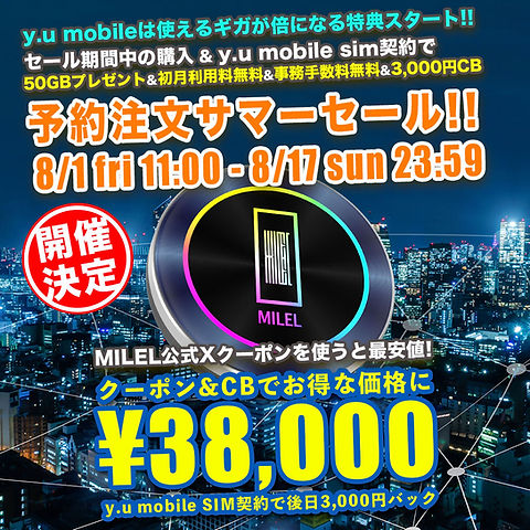 【よし】MILEL MB-301 予約注文割引で1,000円お得で受付中!・8/12or8/18より順次発送