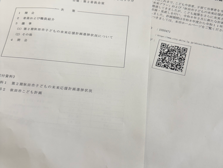 秋田市子どもの未来応援ネットワーク