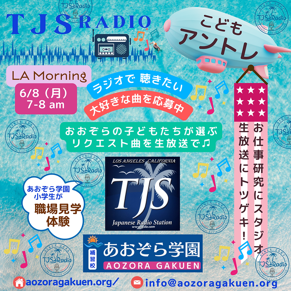 TJS Radioでアントレ🎶