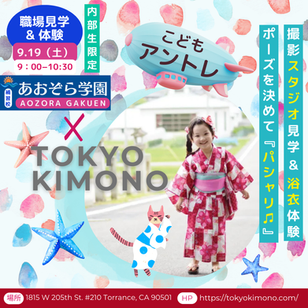 TOKYO KIMONOでアントレ🎶