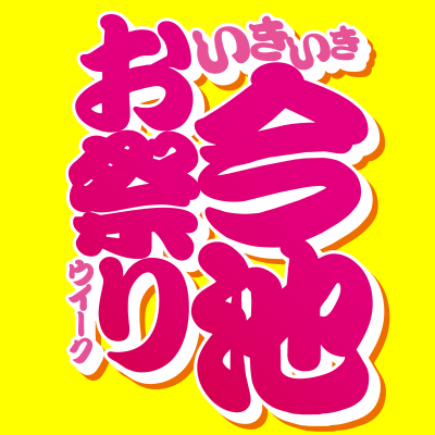 今池まつりアプリ