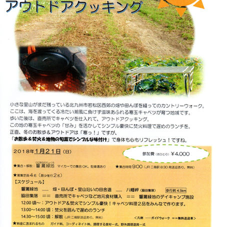 【参加募集】1/21（日） 1Dayツアー