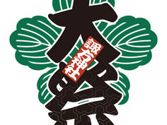 諏方神社大祭(陰祭)