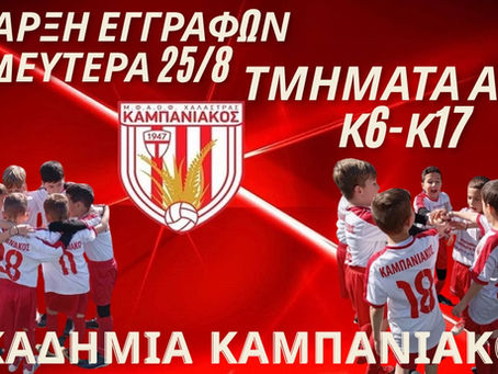 Έναρξη Εγγραφών!