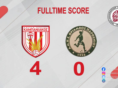 Καμπανιακός Κ19 - Θρίαμβος Παρθενίου 4-0