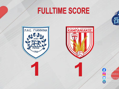 ΠΑΣ Γιάννινα Κ19 - Καμπανιακός Κ19