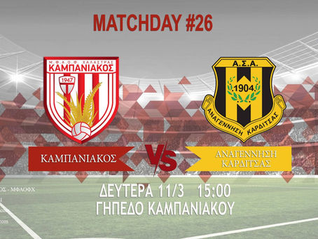 Καμπανιακός - Αναγέννηση Καρδίτσας Pregame