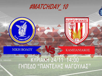 Νίκη Βόλου - Καμπανιακός pregame