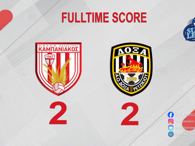 Καμπανιακός Κ19 - Δόξα Ρετζικίου 2-2