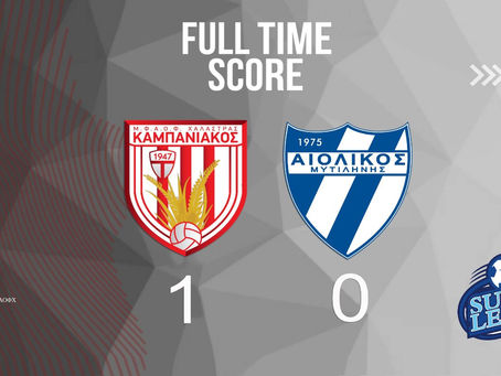 Καμπανιακός - Αιολικός 1-0