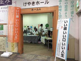 第19回「いい歯いい口いい人生」