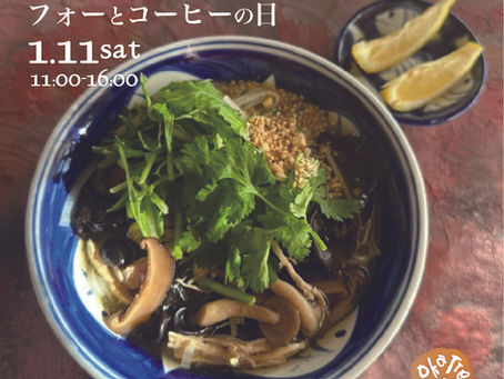 1/11(土)ベトナムのおかって-フォーとコーヒーの日-