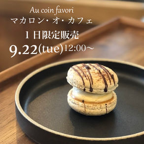 9/22 (火祝)Au coin favoriマカロン販売