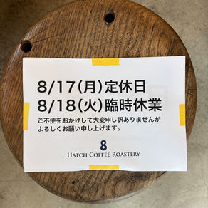 8/18(火)臨時休業