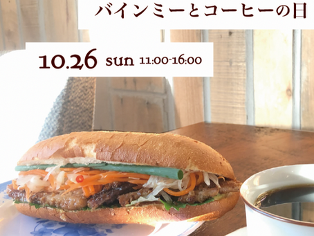 10/26(日)【ミヤマツリ】ベトナムのおかって×パンダ食堂 -バインミーと器とコーヒーの日-