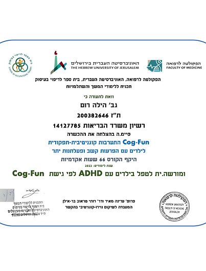 רישיון  עבור הילה רום תז 200382646, 
 קוגפאן מספר רשיון 14127785 לעסוק בשיטת 