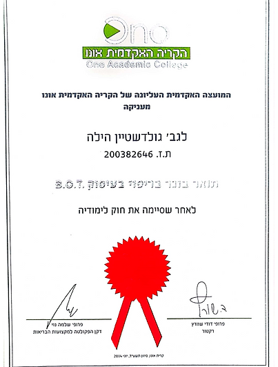 תואר ראשון תעודה
המכללה האקדמית אונו
בוגרת תואר ריפוי בעיסוק