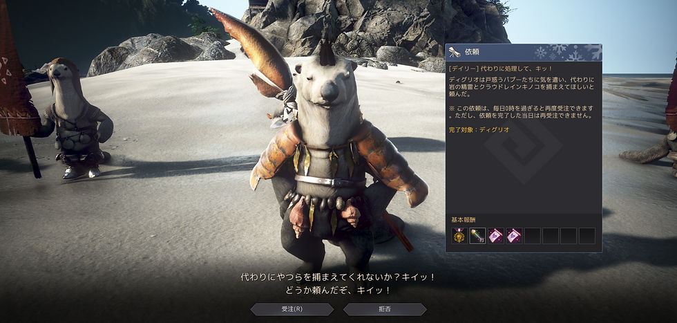 このクエストを受けることで、パプ島クエを同時にクリアできます。